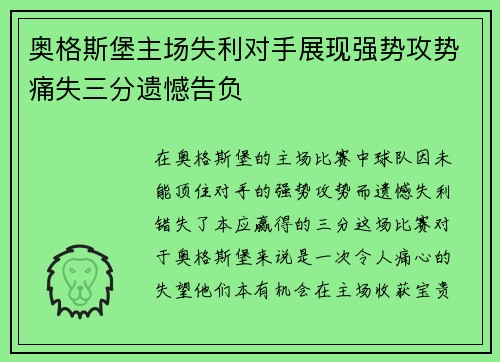 奥格斯堡主场失利对手展现强势攻势痛失三分遗憾告负