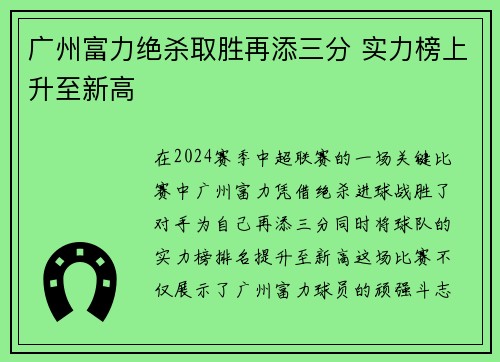 广州富力绝杀取胜再添三分 实力榜上升至新高