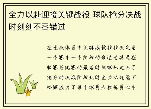 全力以赴迎接关键战役 球队抢分决战时刻刻不容错过