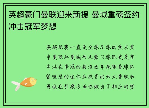 英超豪门曼联迎来新援 曼城重磅签约冲击冠军梦想