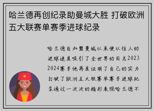 哈兰德再创纪录助曼城大胜 打破欧洲五大联赛单赛季进球纪录