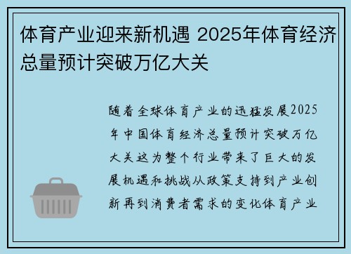 体育产业迎来新机遇 2025年体育经济总量预计突破万亿大关
