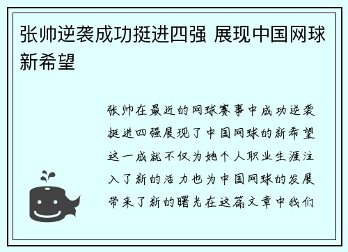 张帅逆袭成功挺进四强 展现中国网球新希望